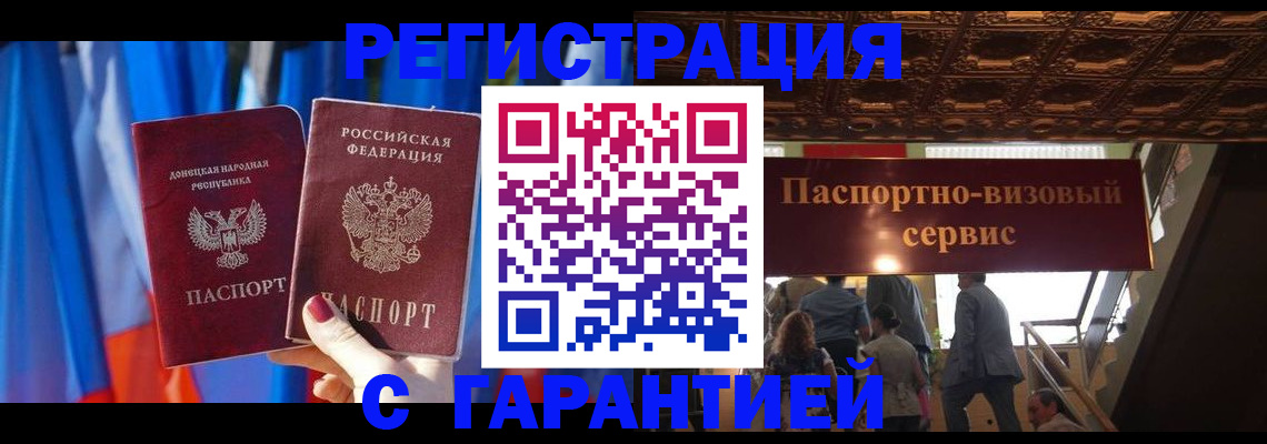 временная регистрация 2025 в Камышине