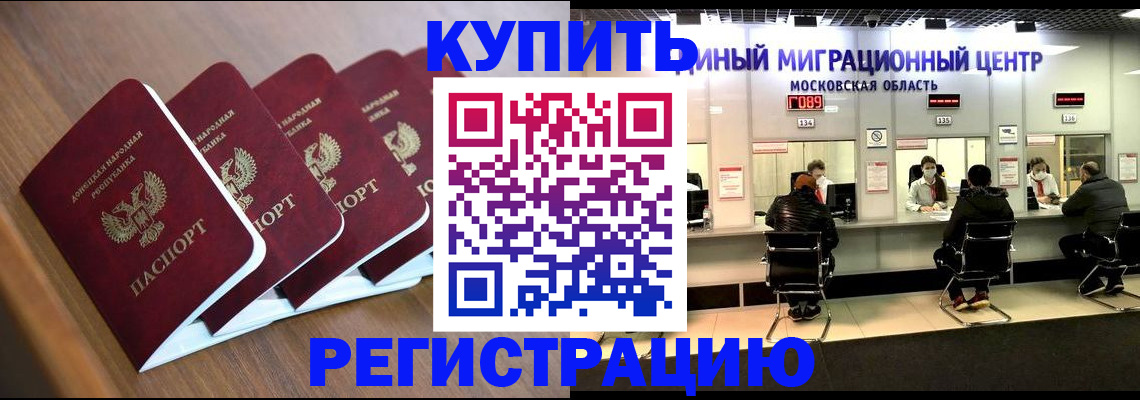 купить прописку в Камышине